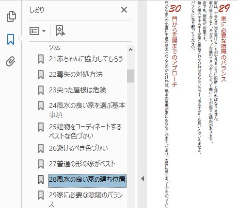 リリアン・トゥー 365の風水術 PDF